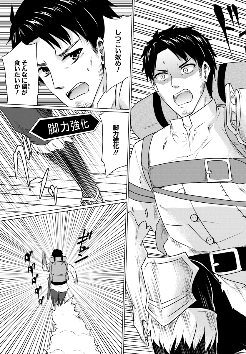 ホームレス転生 異世界で自由すぎる自給自足生活 Chap 1 - Next Chap 2