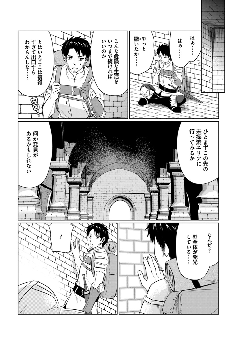 ホームレス転生 異世界で自由すぎる自給自足生活 Chap 1 - Next Chap 2