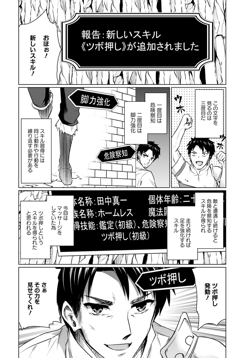 ホームレス転生 異世界で自由すぎる自給自足生活 Chap 1 - Next Chap 2