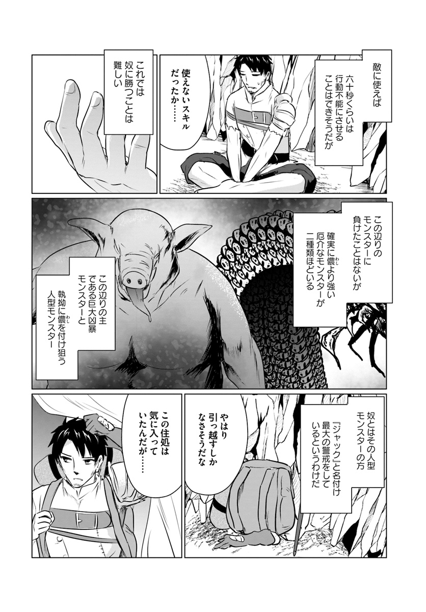ホームレス転生 異世界で自由すぎる自給自足生活 Chap 1 - Next Chap 2