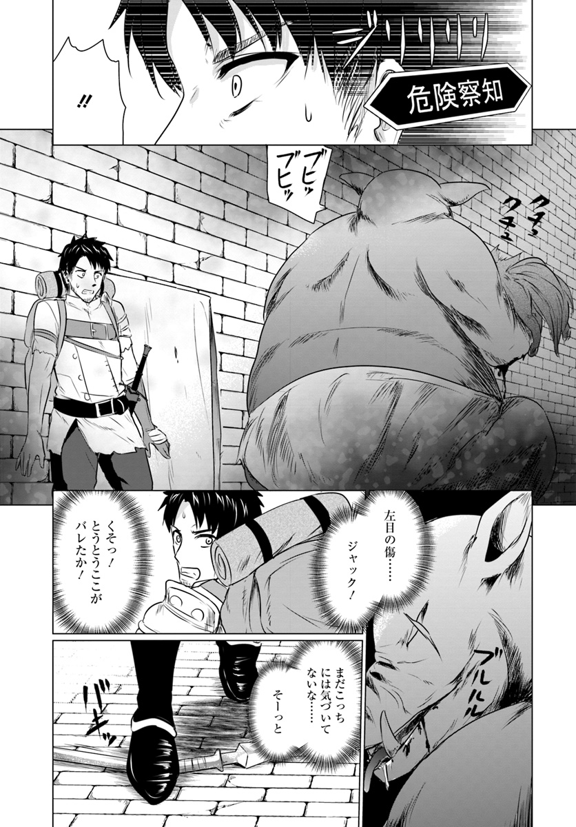 ホームレス転生 異世界で自由すぎる自給自足生活 Chap 1 - Next Chap 2