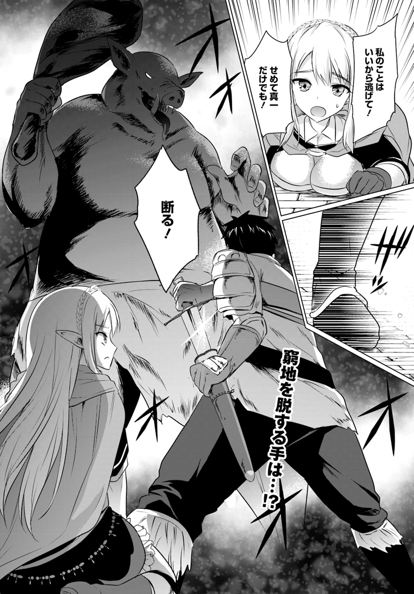 ホームレス転生 異世界で自由すぎる自給自足生活 Chap 1 - Next Chap 2