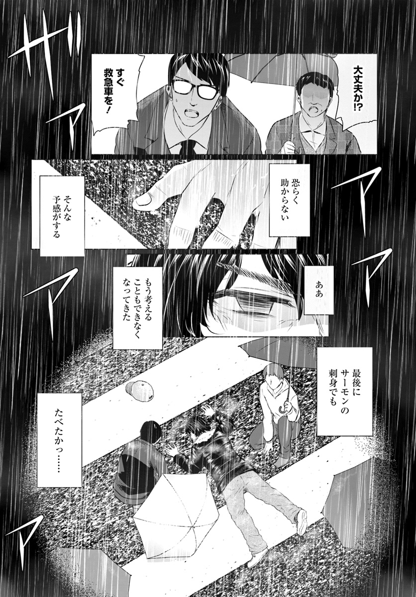 ホームレス転生 異世界で自由すぎる自給自足生活 Chap 1 - Next Chap 2