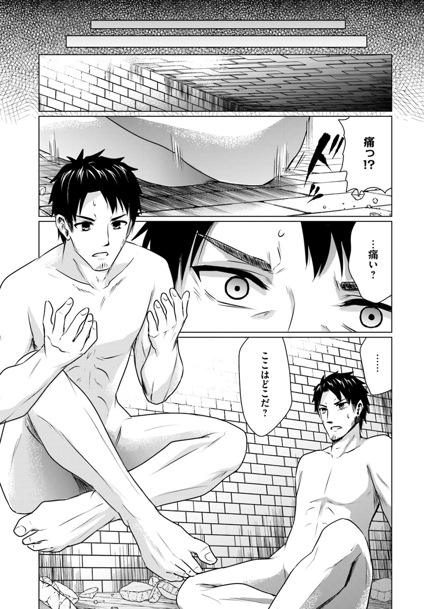 ホームレス転生 異世界で自由すぎる自給自足生活 Chap 1 - Next Chap 2