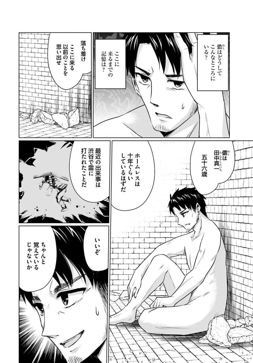 ホームレス転生 異世界で自由すぎる自給自足生活 Chap 1 - Next Chap 2