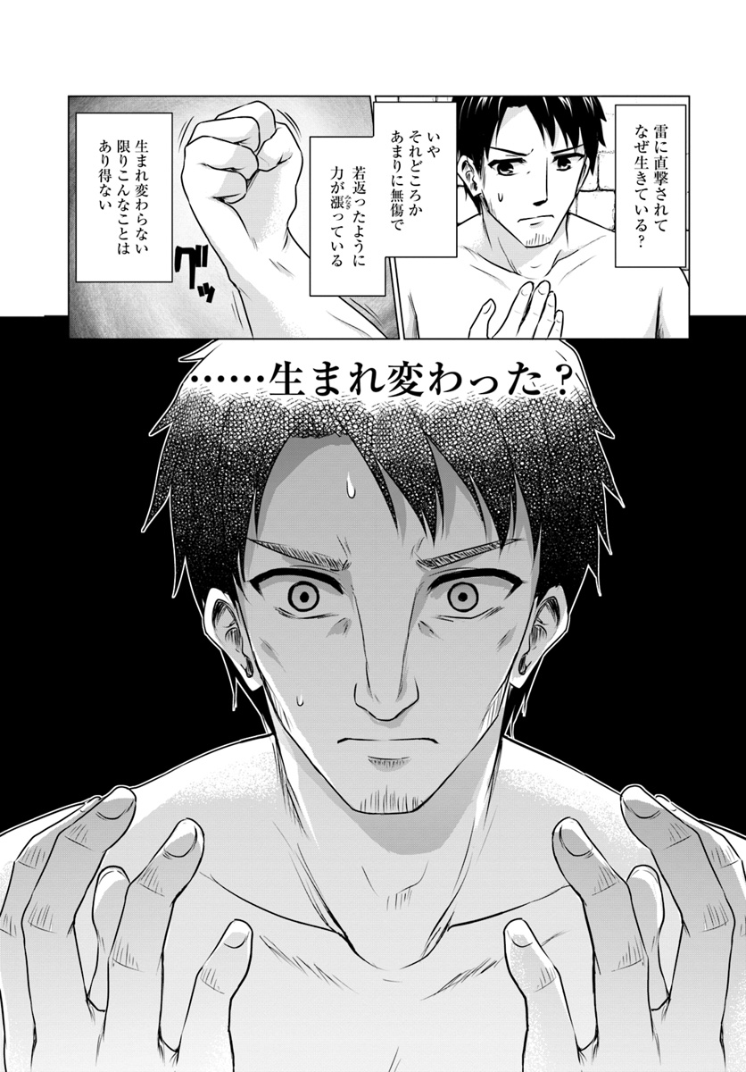 ホームレス転生 異世界で自由すぎる自給自足生活 Chap 1 - Next Chap 2