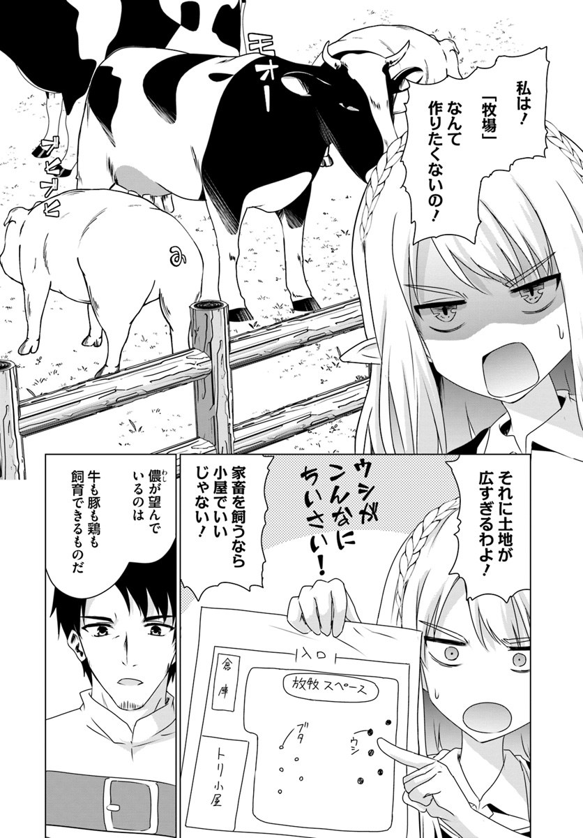 ホームレス転生 異世界で自由すぎる自給自足生活 Chap 10.1 - Next Chap 11.1