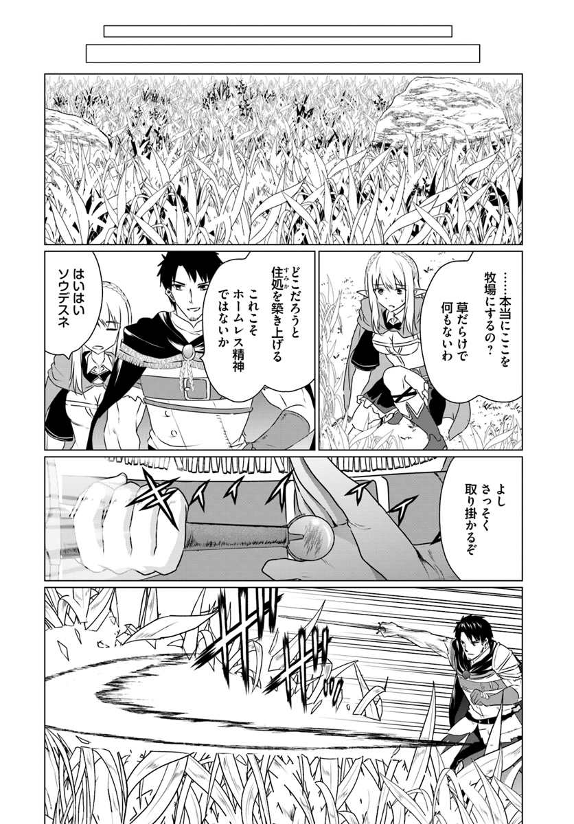 ホームレス転生 異世界で自由すぎる自給自足生活 Chap 10.1 - Next Chap 11.1