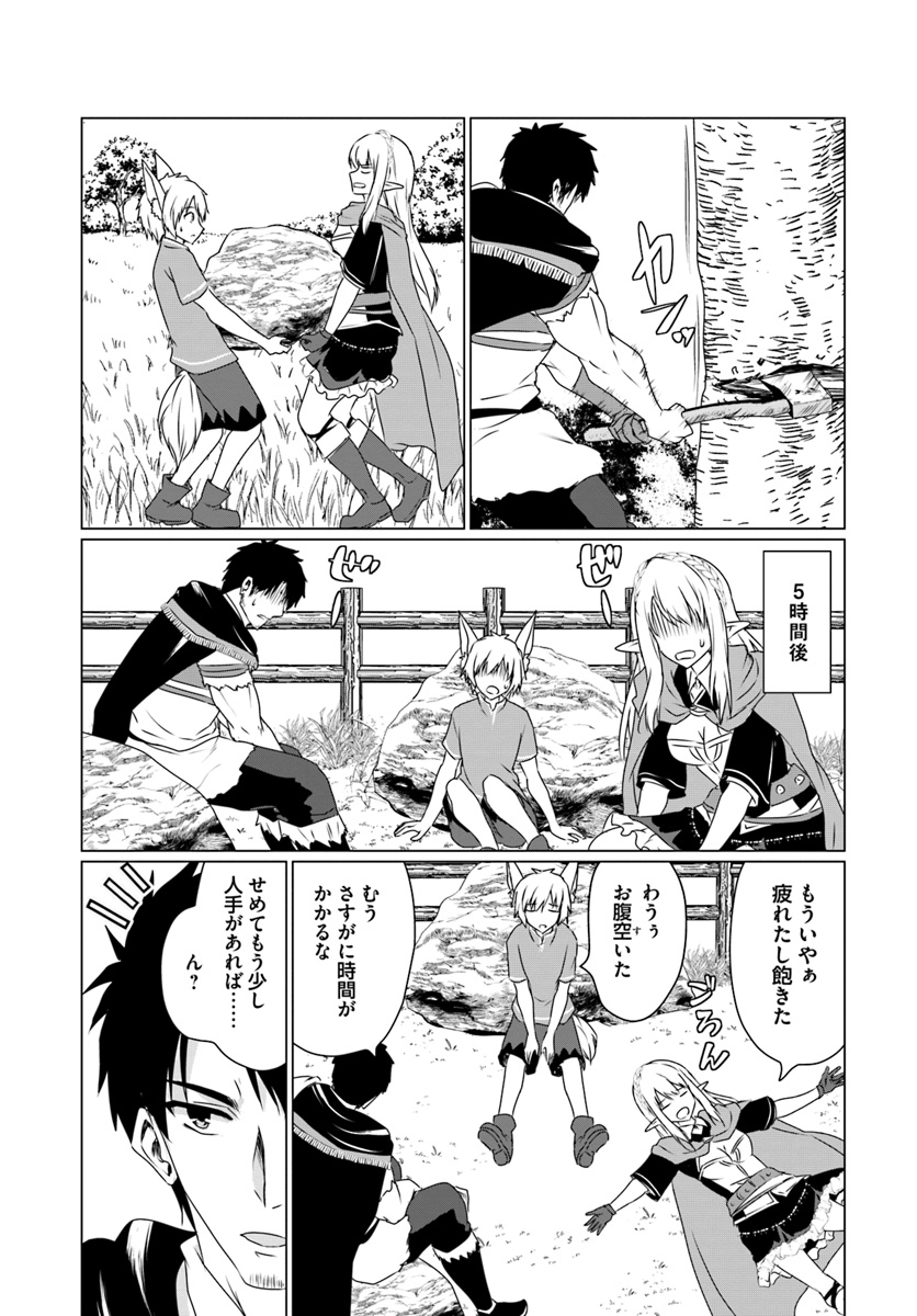 ホームレス転生 異世界で自由すぎる自給自足生活 Chap 10.1 - Next Chap 11.1