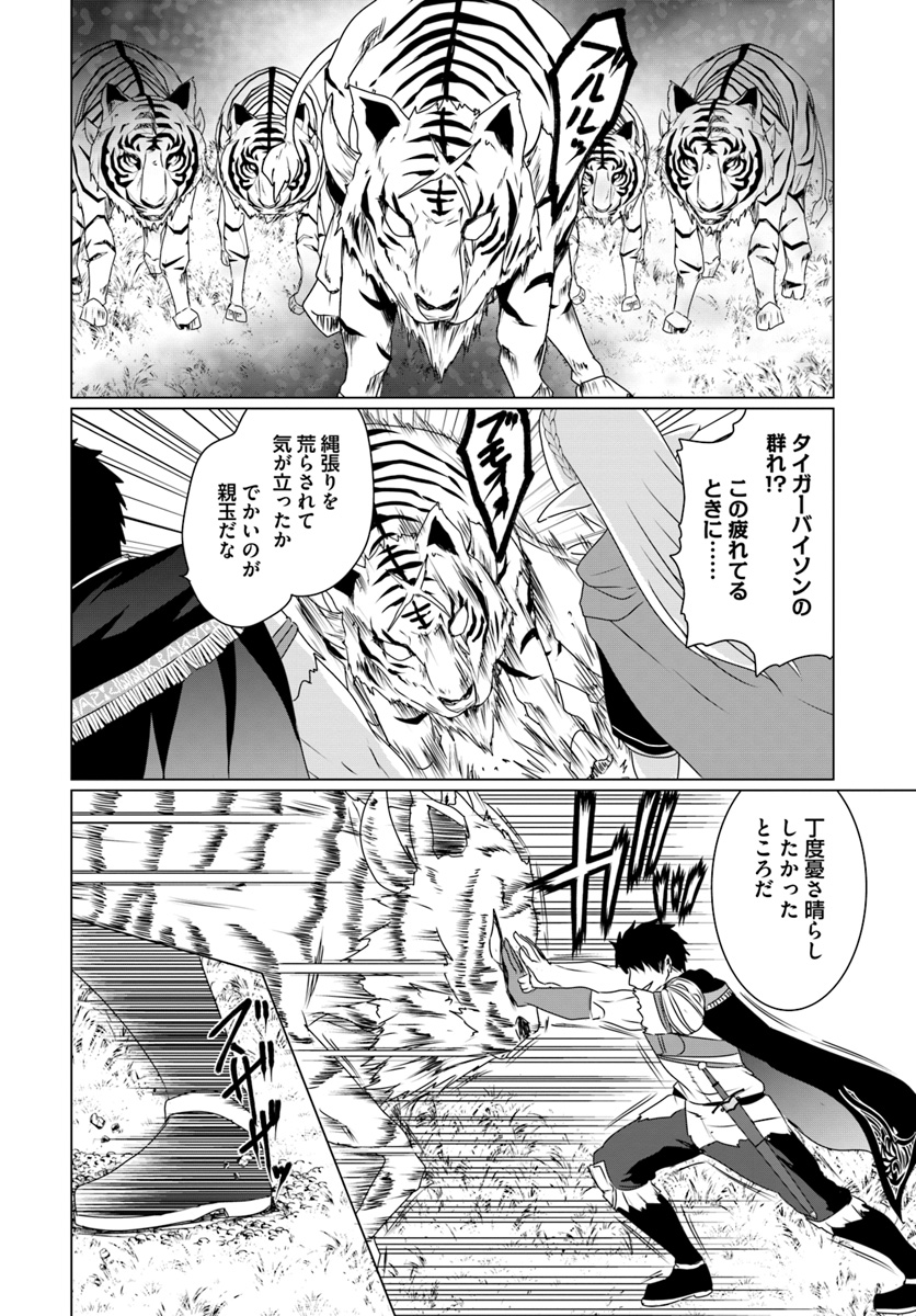 ホームレス転生 異世界で自由すぎる自給自足生活 Chap 10.1 - Next Chap 11.1