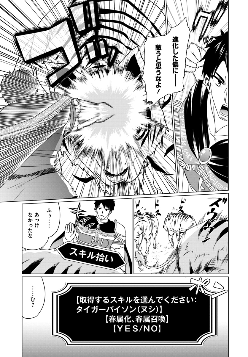 ホームレス転生 異世界で自由すぎる自給自足生活 Chap 10.1 - Next Chap 11.1