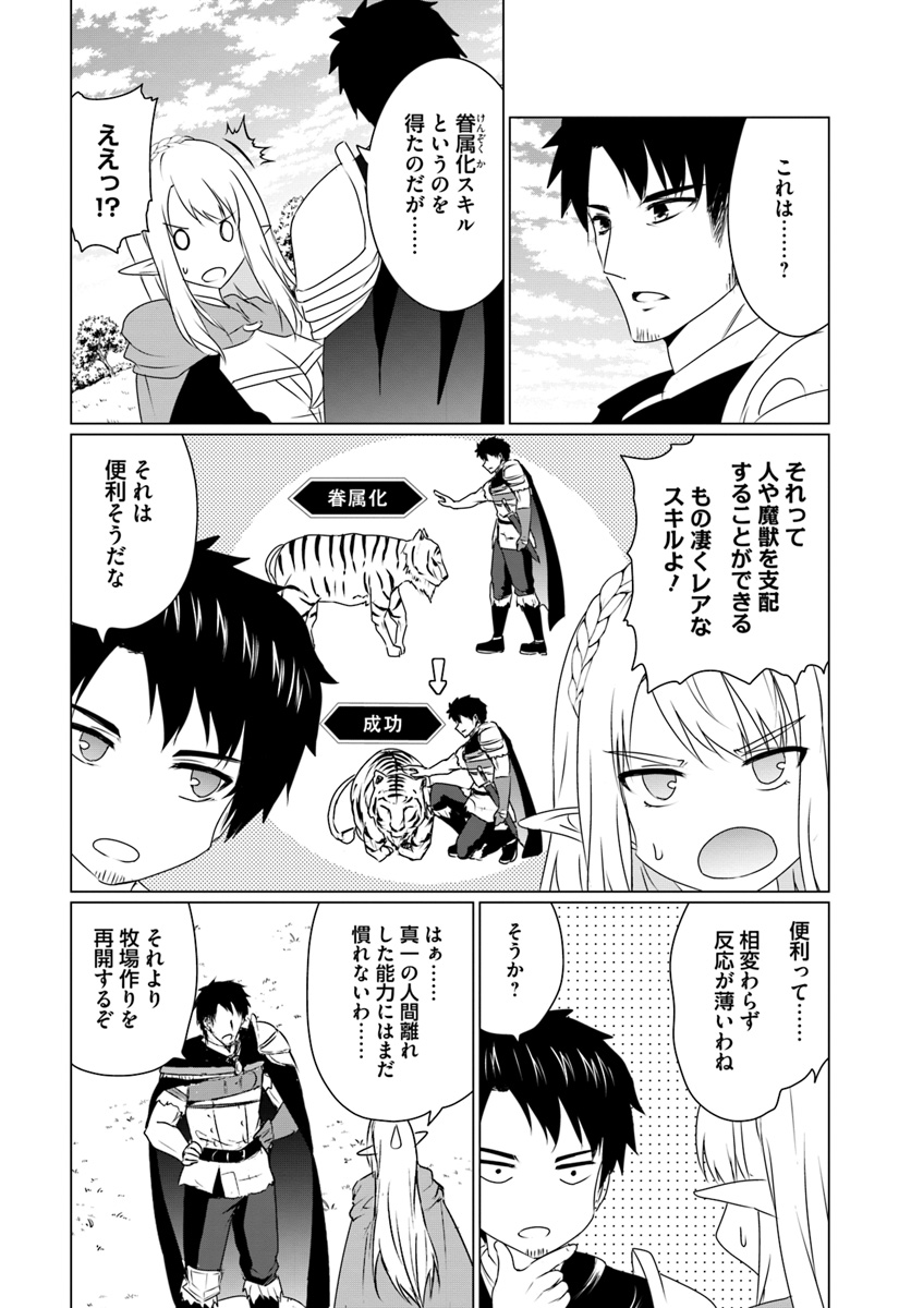 ホームレス転生 異世界で自由すぎる自給自足生活 Chap 10.1 - Next Chap 11.1