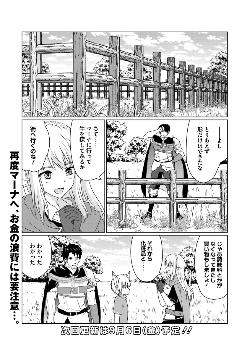 ホームレス転生 異世界で自由すぎる自給自足生活 Chap 10.1 - Next Chap 11.1