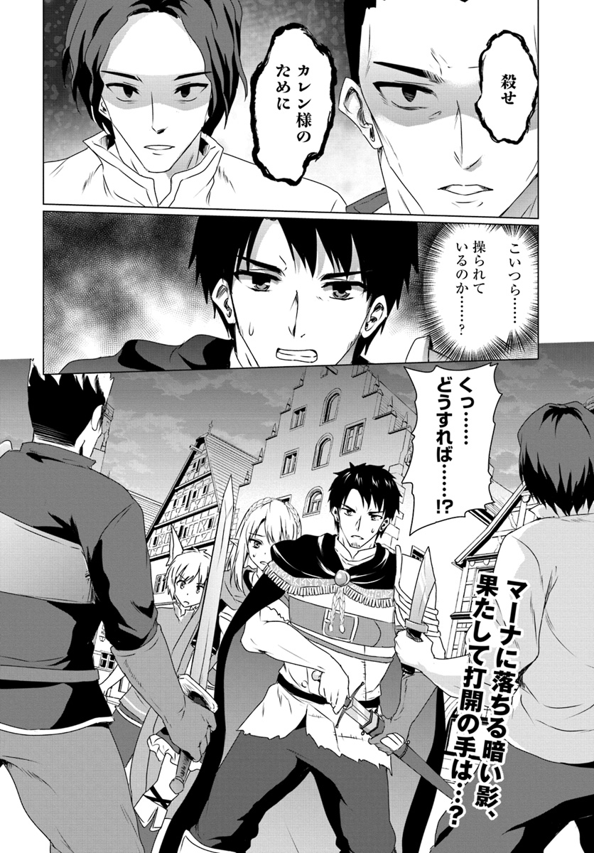 ホームレス転生 異世界で自由すぎる自給自足生活 Chap 10.2 - Next Chap 11.2