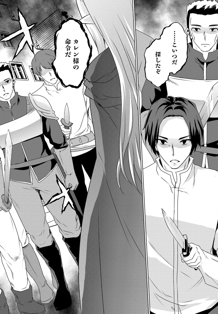 ホームレス転生 異世界で自由すぎる自給自足生活 Chap 10.2 - Next Chap 11.2