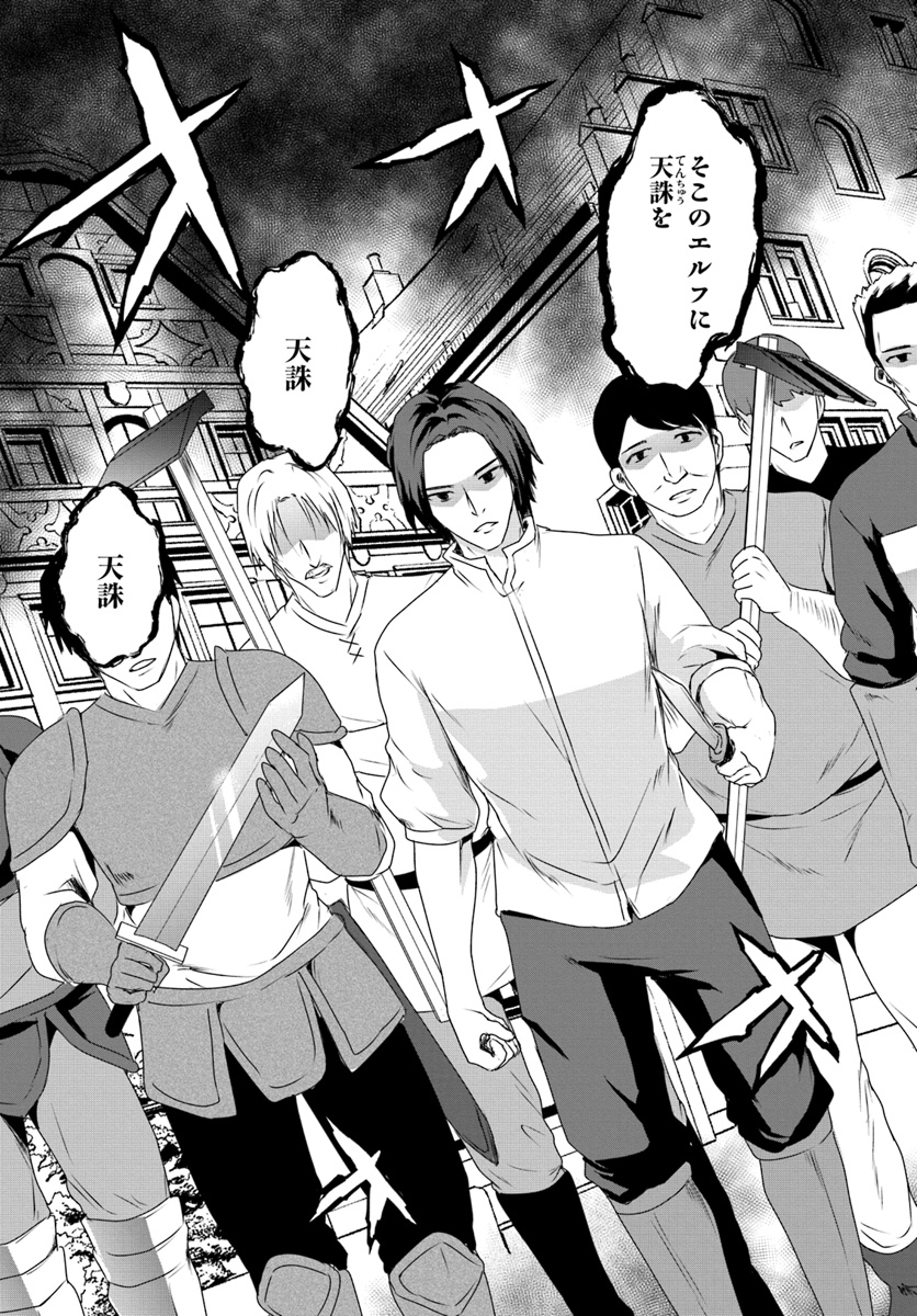 ホームレス転生 異世界で自由すぎる自給自足生活 Chap 10.2 - Next Chap 11.2