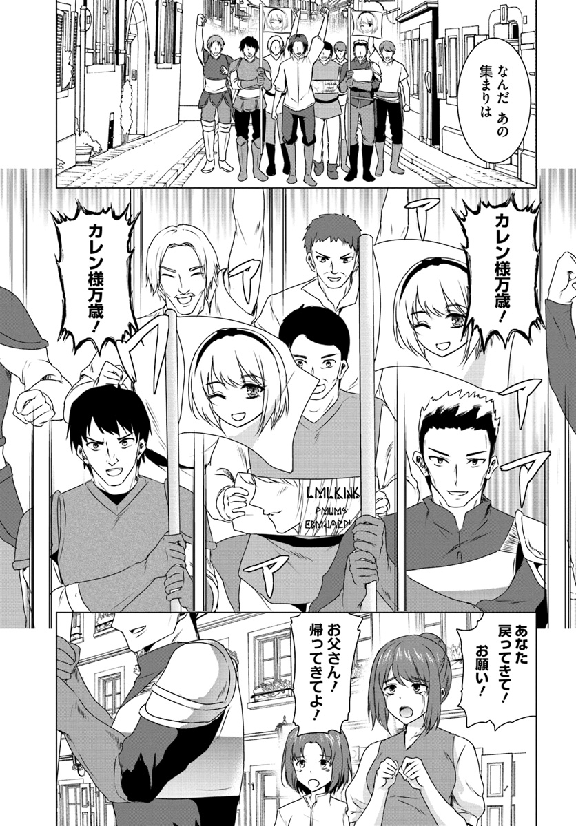 ホームレス転生 異世界で自由すぎる自給自足生活 Chap 10.2 - Next Chap 11.2