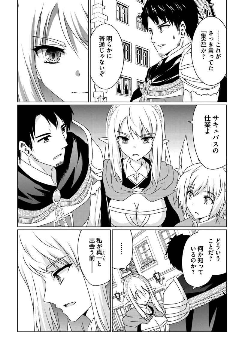 ホームレス転生 異世界で自由すぎる自給自足生活 Chap 10.2 - Next Chap 11.2