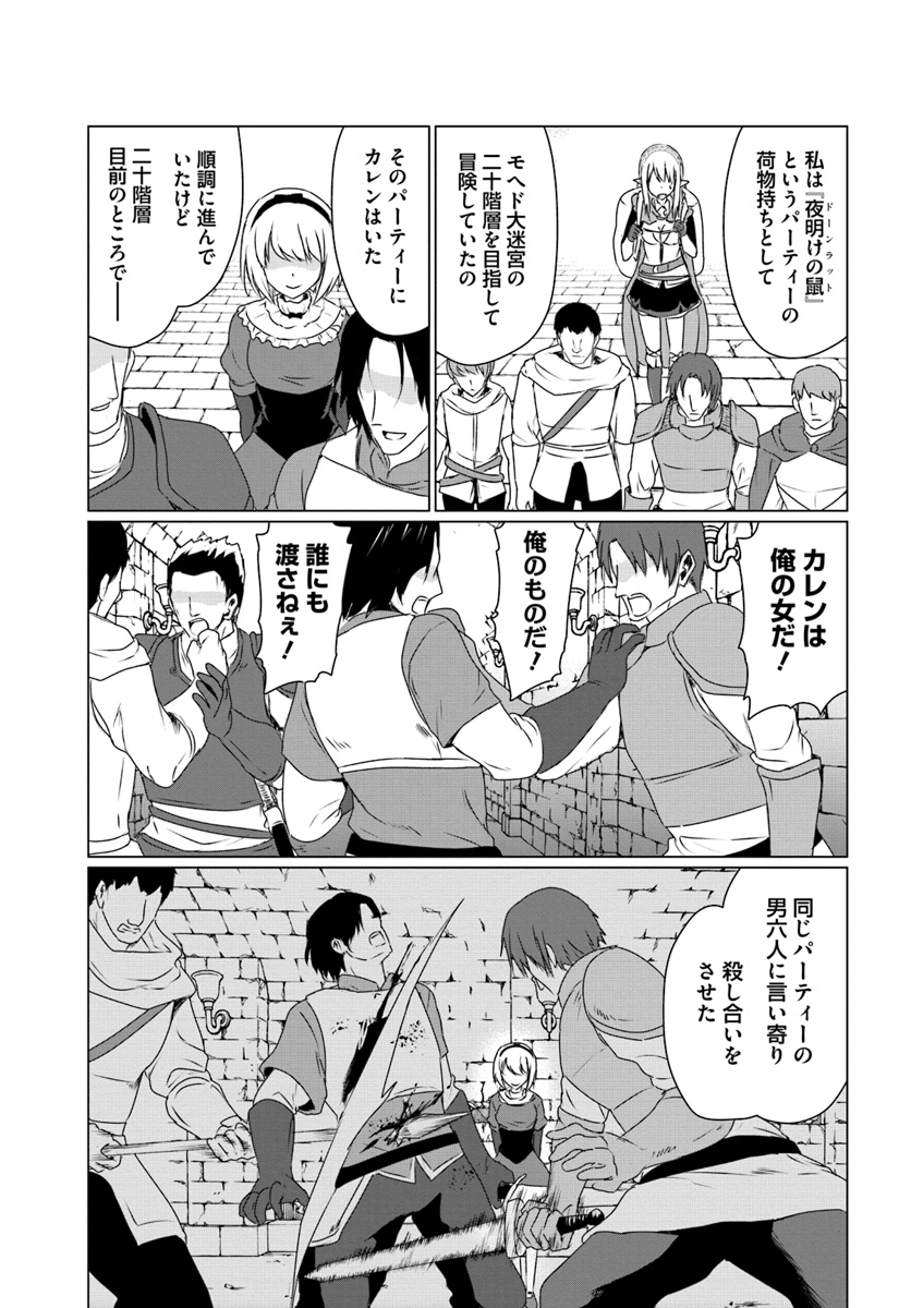 ホームレス転生 異世界で自由すぎる自給自足生活 Chap 10.2 - Next Chap 11.2