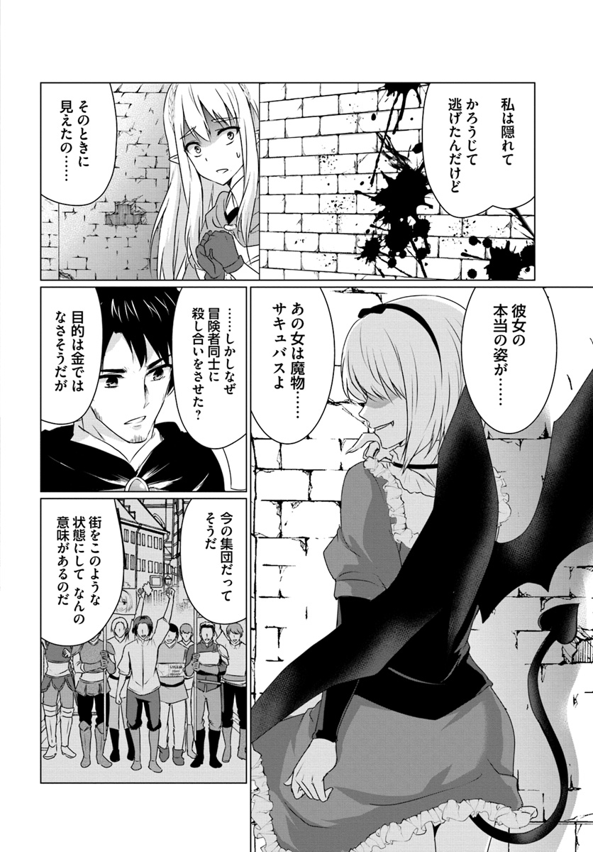 ホームレス転生 異世界で自由すぎる自給自足生活 Chap 10.2 - Next Chap 11.2