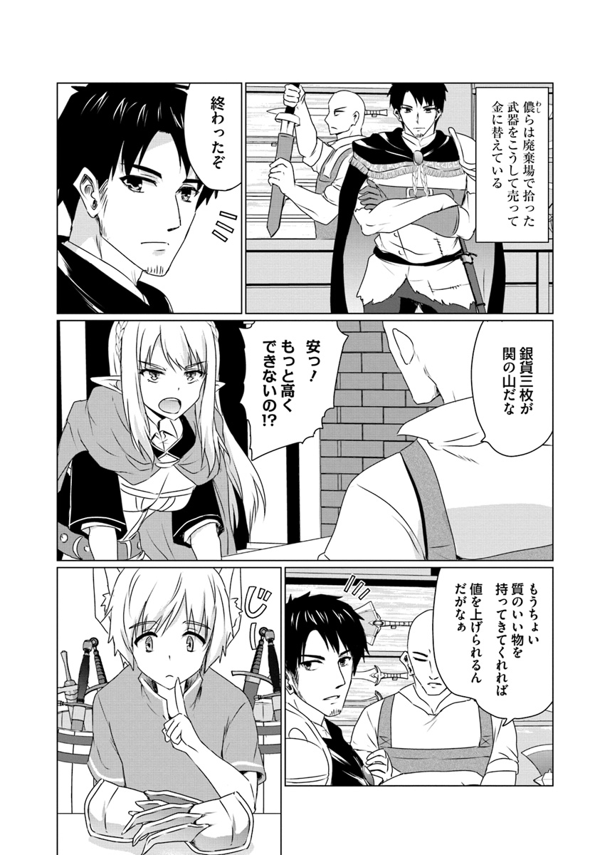 ホームレス転生 異世界で自由すぎる自給自足生活 Chap 10.2 - Next Chap 11.2