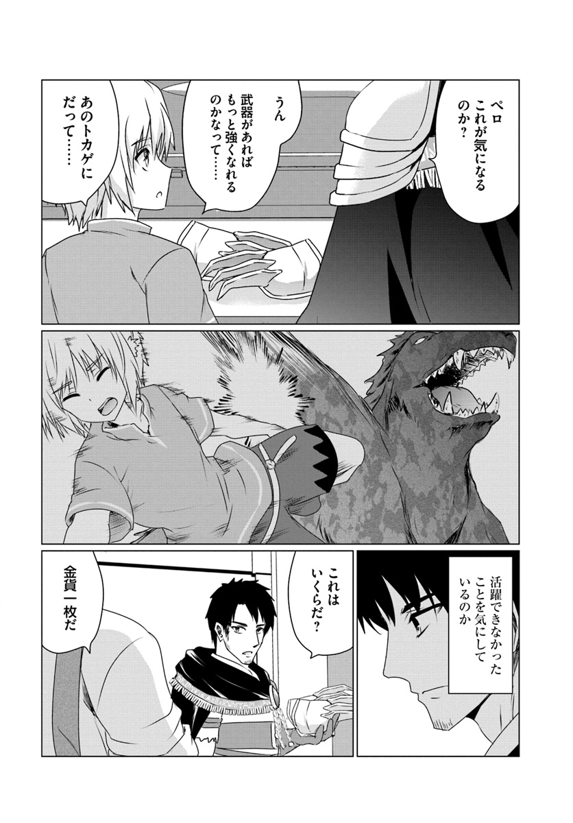 ホームレス転生 異世界で自由すぎる自給自足生活 Chap 10.2 - Next Chap 11.2