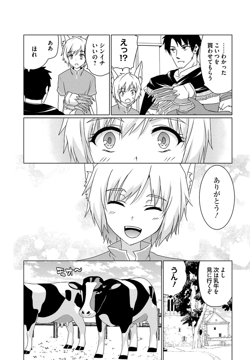 ホームレス転生 異世界で自由すぎる自給自足生活 Chap 10.2 - Next Chap 11.2