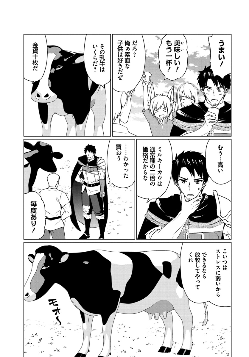 ホームレス転生 異世界で自由すぎる自給自足生活 Chap 10.2 - Next Chap 11.2