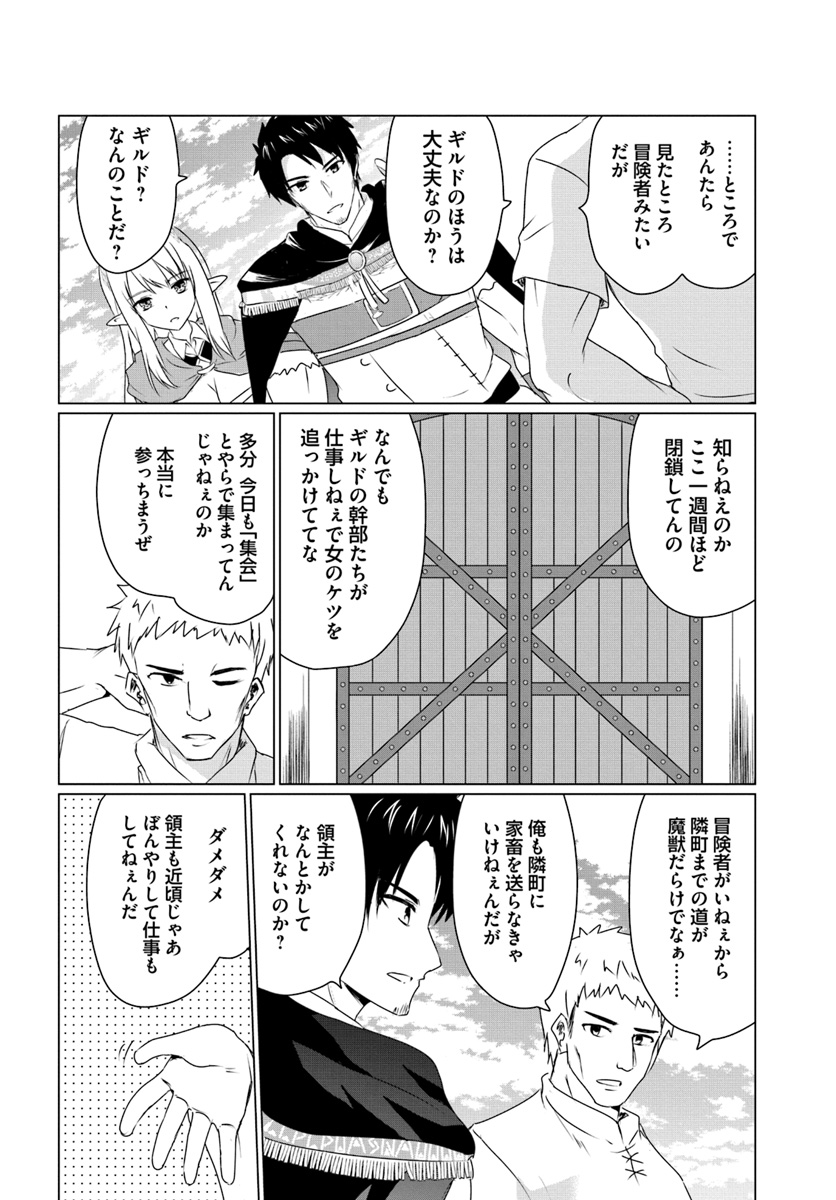 ホームレス転生 異世界で自由すぎる自給自足生活 Chap 10.2 - Next Chap 11.2