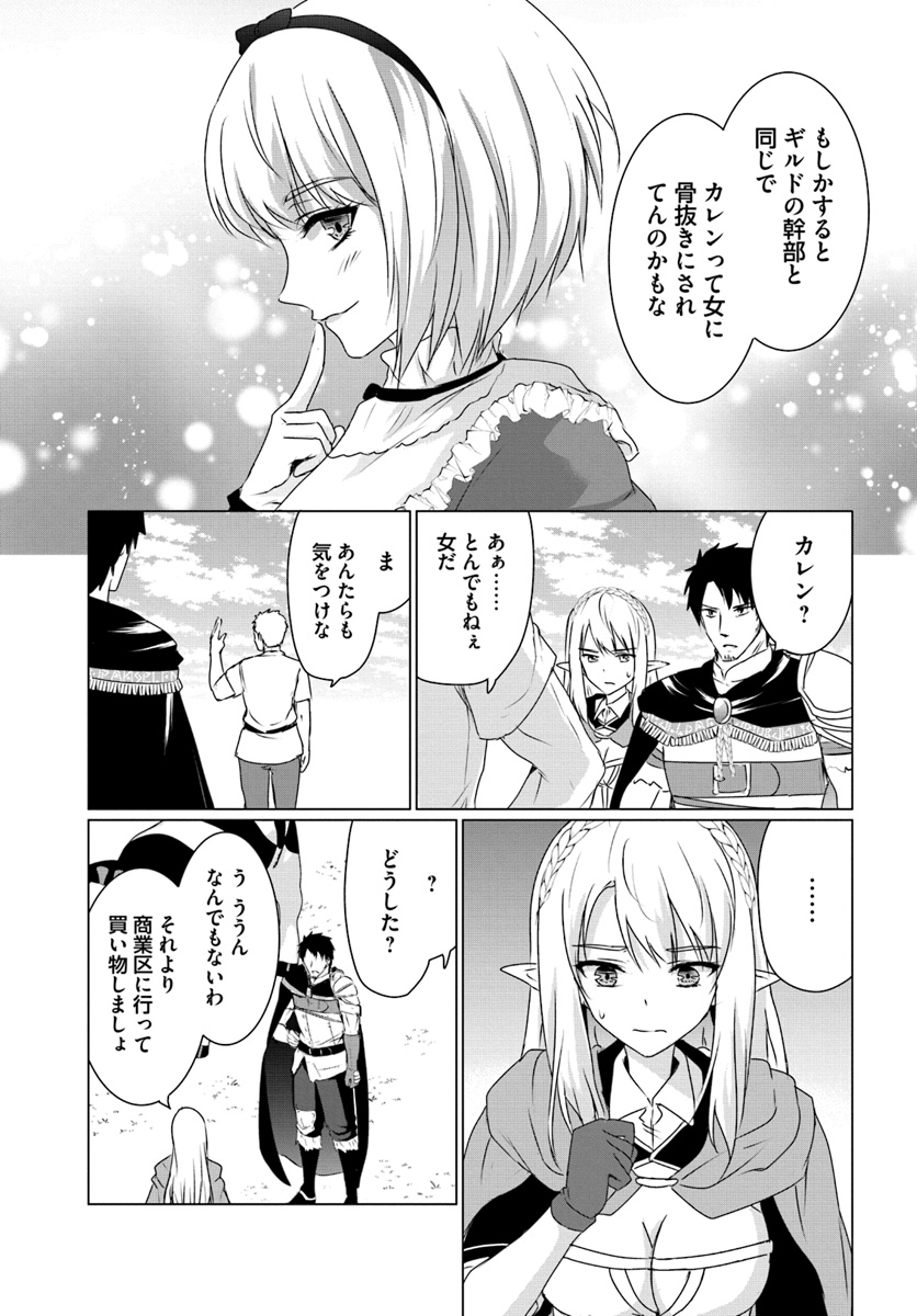 ホームレス転生 異世界で自由すぎる自給自足生活 Chap 10.2 - Next Chap 11.2