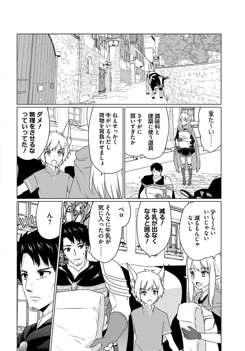 ホームレス転生 異世界で自由すぎる自給自足生活 Chap 10.2 - Next Chap 11.2