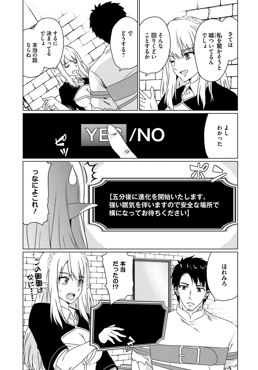 ホームレス転生 異世界で自由すぎる自給自足生活 Chap 11.1 - Next Chap 12.1