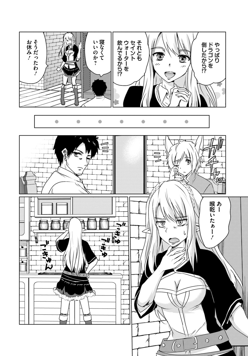 ホームレス転生 異世界で自由すぎる自給自足生活 Chap 11.1 - Next Chap 12.1