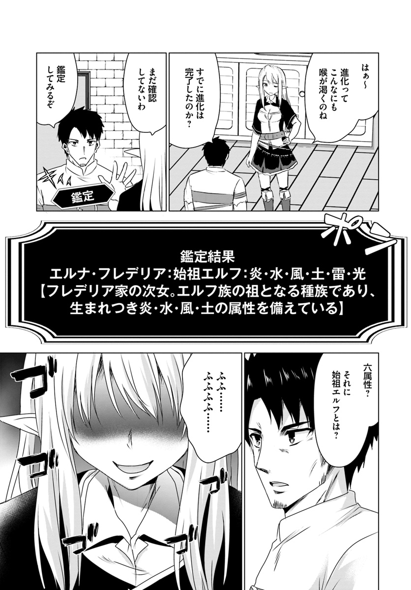 ホームレス転生 異世界で自由すぎる自給自足生活 Chap 11.1 - Next Chap 12.1