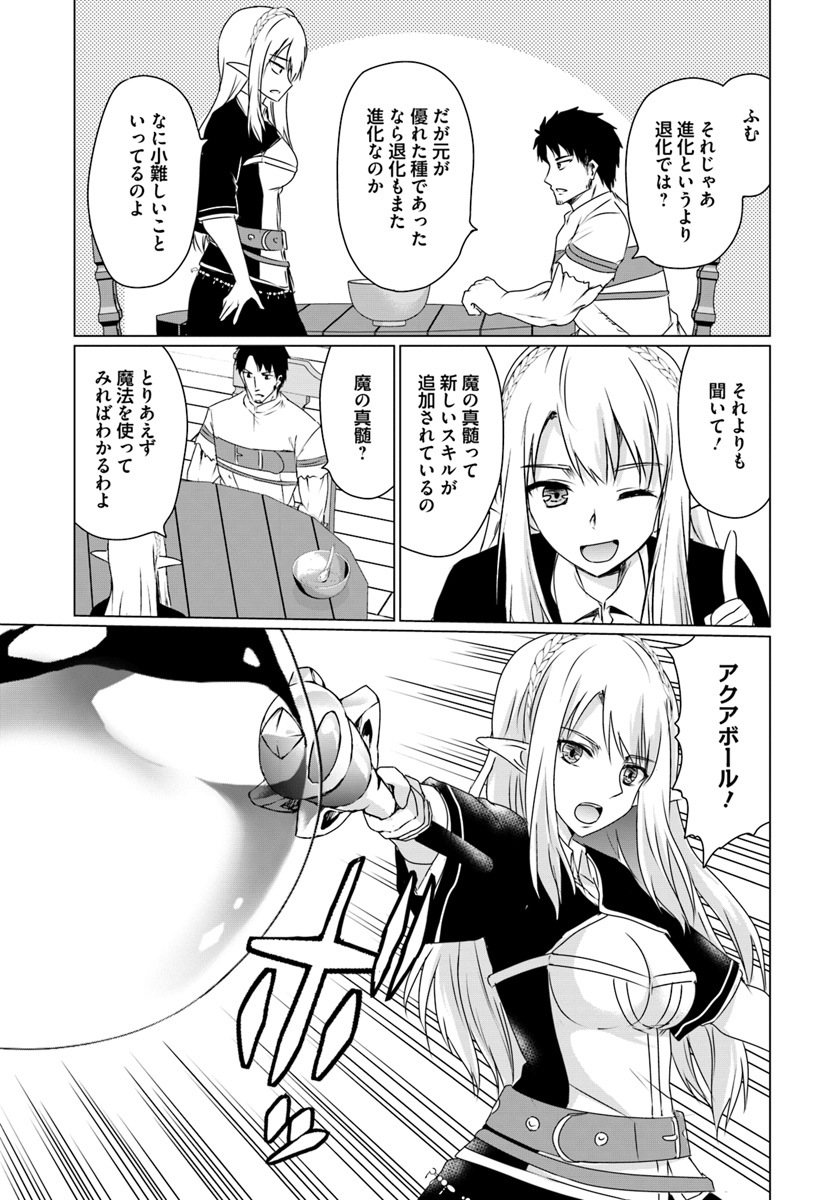ホームレス転生 異世界で自由すぎる自給自足生活 Chap 11.1 - Next Chap 12.1