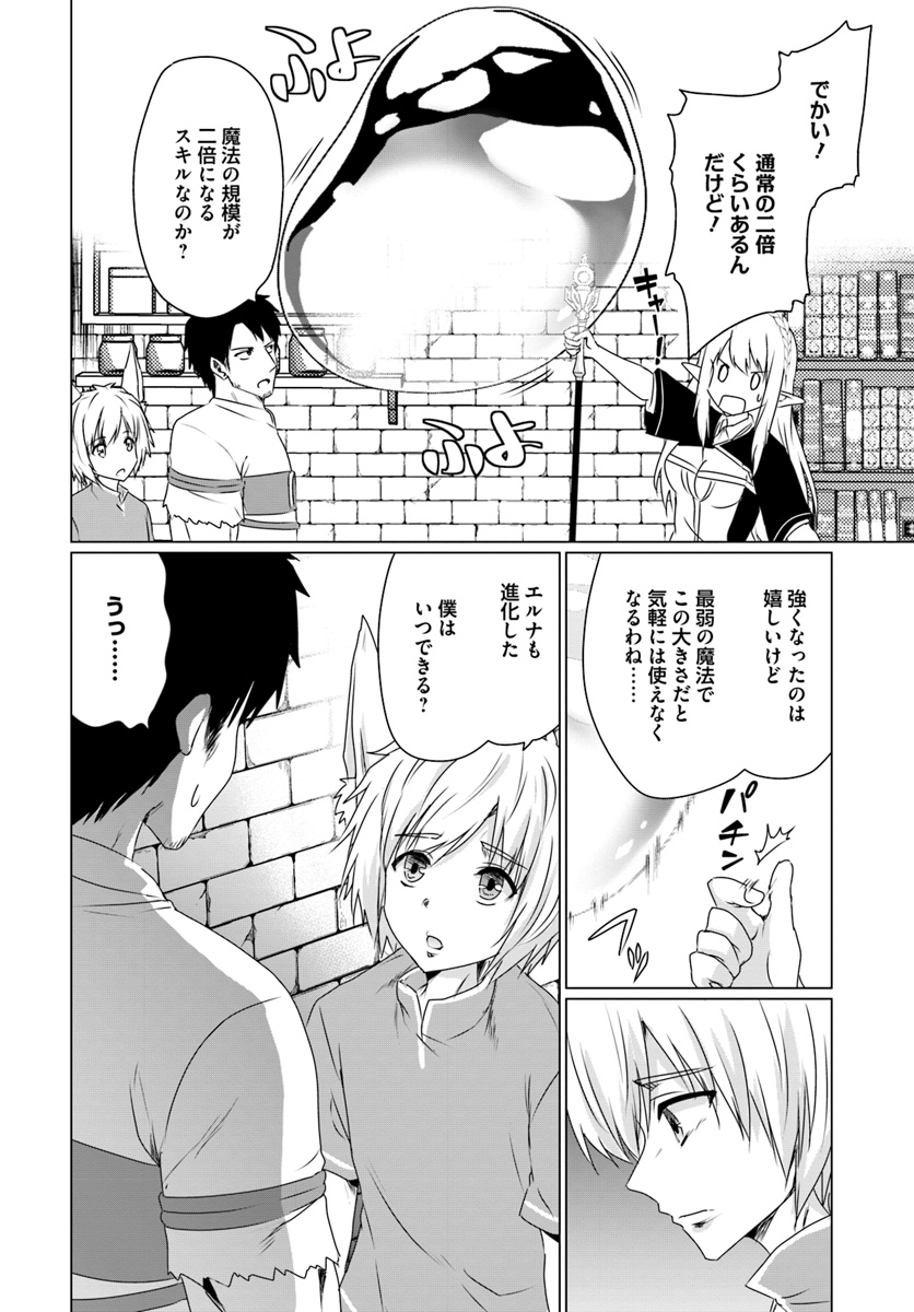 ホームレス転生 異世界で自由すぎる自給自足生活 Chap 11.1 - Next Chap 12.1