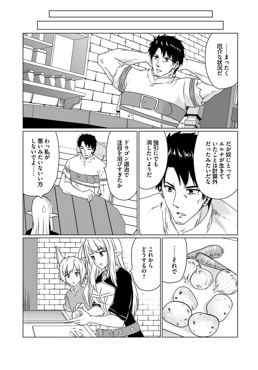 ホームレス転生 異世界で自由すぎる自給自足生活 Chap 11.1 - Next Chap 12.1