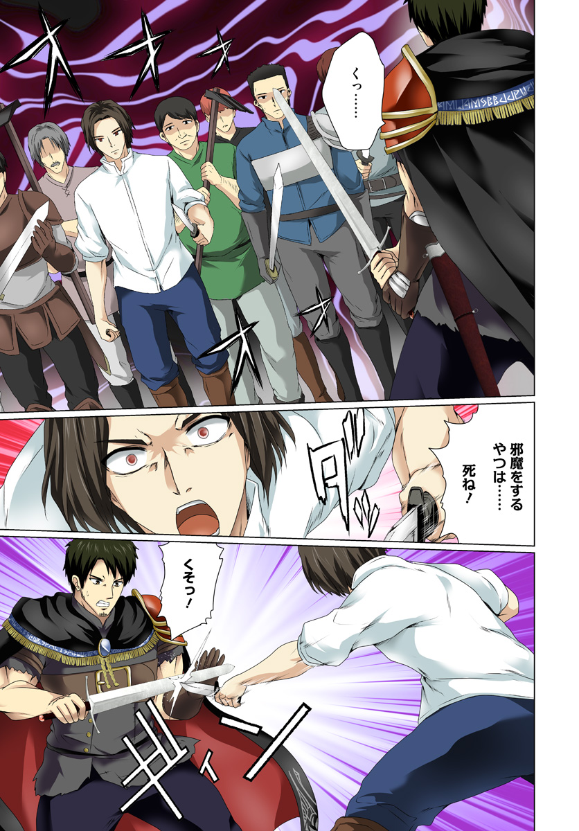 ホームレス転生 異世界で自由すぎる自給自足生活 Chap 11.1 - Next Chap 12.1