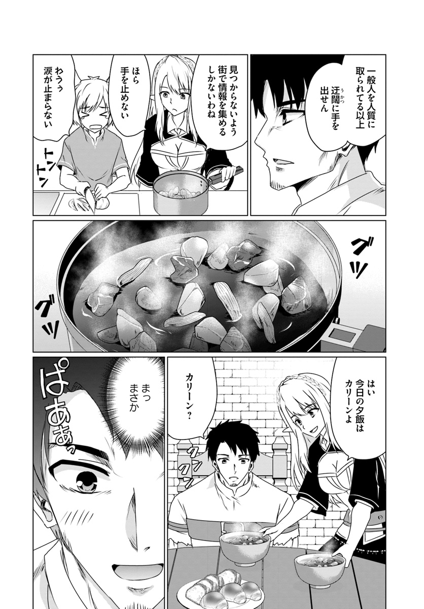 ホームレス転生 異世界で自由すぎる自給自足生活 Chap 11.1 - Next Chap 12.1