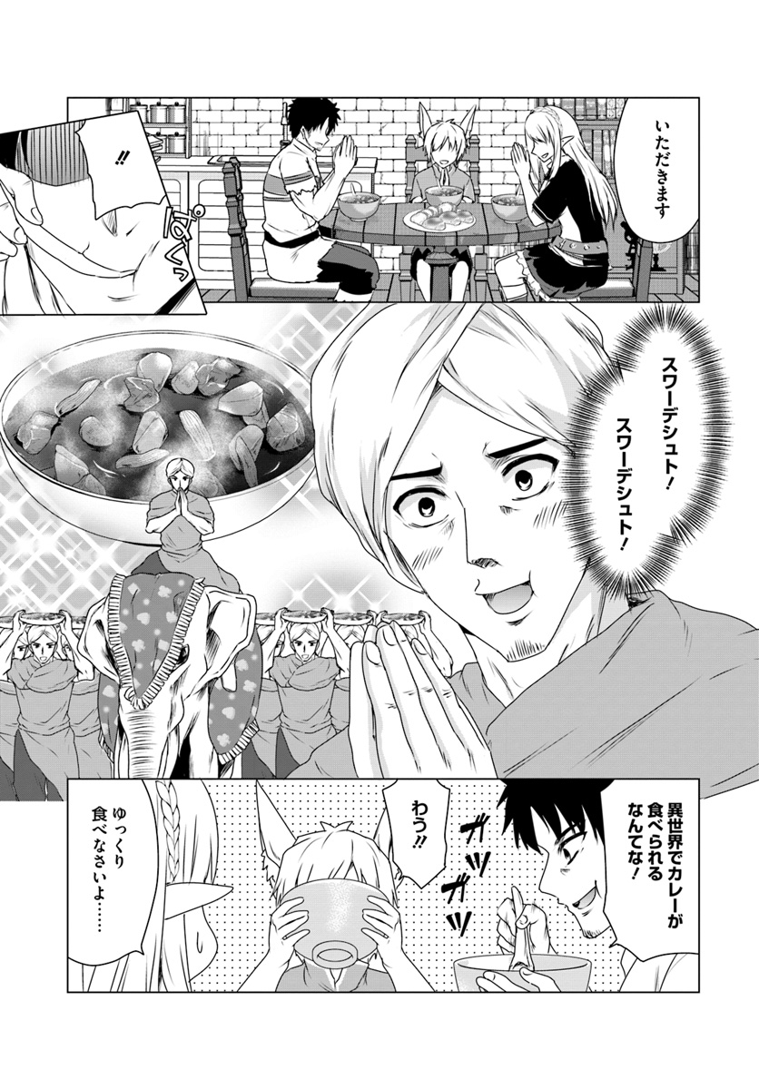 ホームレス転生 異世界で自由すぎる自給自足生活 Chap 11.1 - Next Chap 12.1