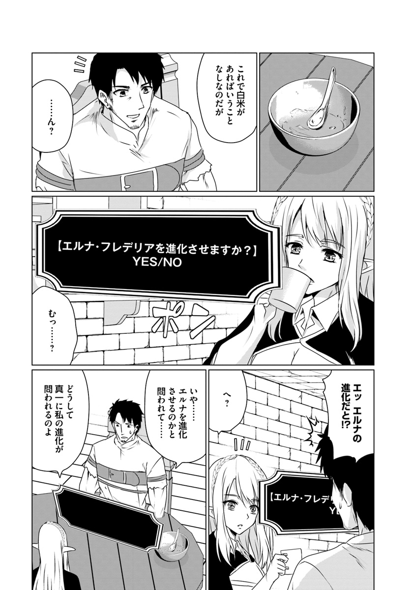 ホームレス転生 異世界で自由すぎる自給自足生活 Chap 11.1 - Next Chap 12.1