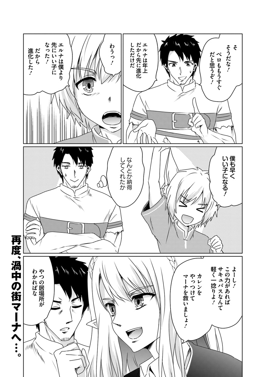 ホームレス転生 異世界で自由すぎる自給自足生活 Chap 11.1 - Next Chap 12.1