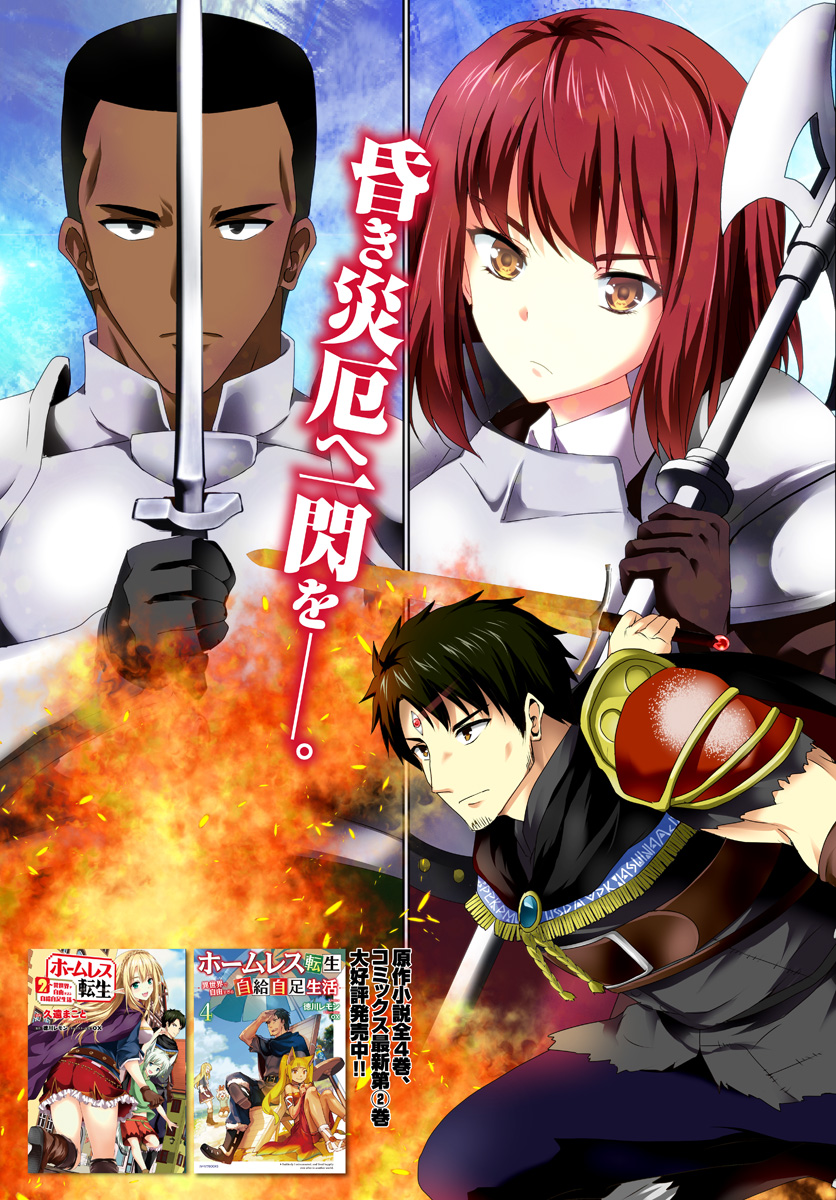 ホームレス転生 異世界で自由すぎる自給自足生活 Chap 11.1 - Next Chap 12.1