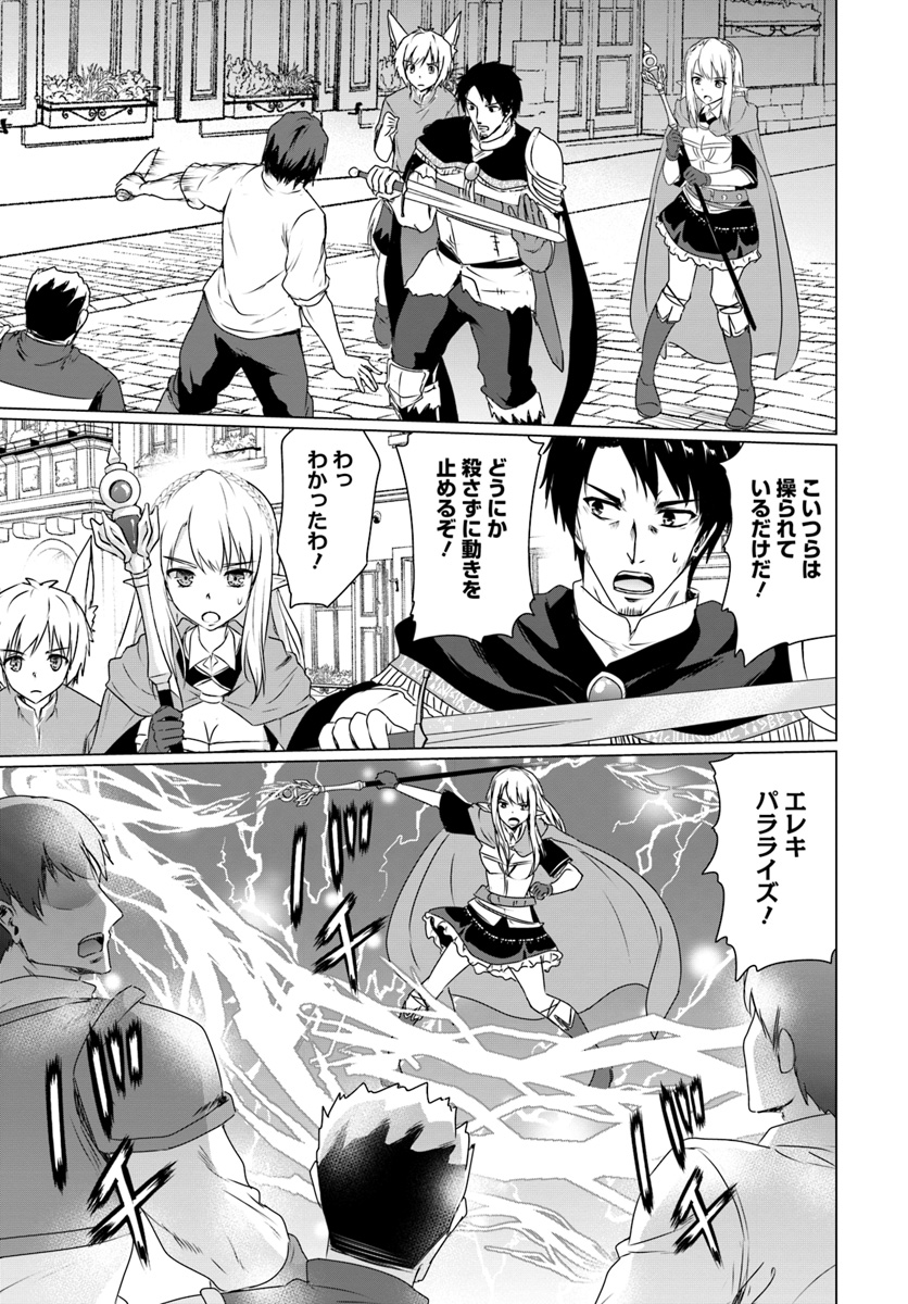 ホームレス転生 異世界で自由すぎる自給自足生活 Chap 11.1 - Next Chap 12.1