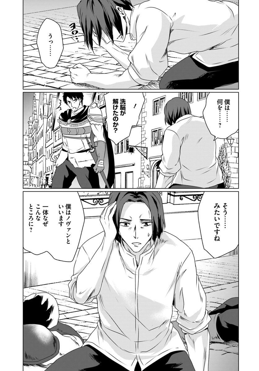 ホームレス転生 異世界で自由すぎる自給自足生活 Chap 11.1 - Next Chap 12.1