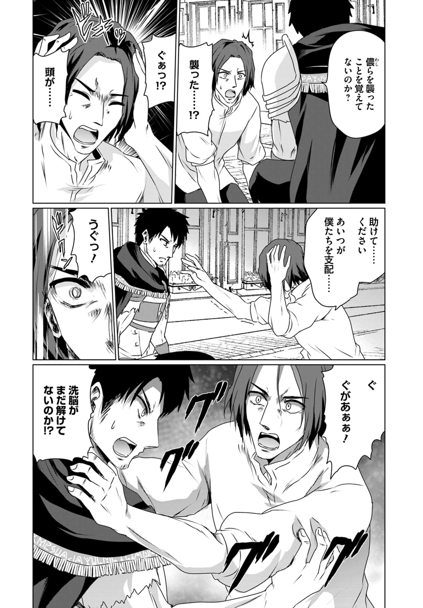 ホームレス転生 異世界で自由すぎる自給自足生活 Chap 11.1 - Next Chap 12.1