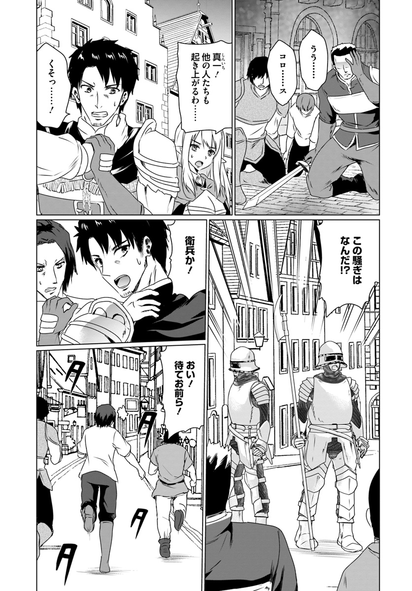 ホームレス転生 異世界で自由すぎる自給自足生活 Chap 11.1 - Next Chap 12.1
