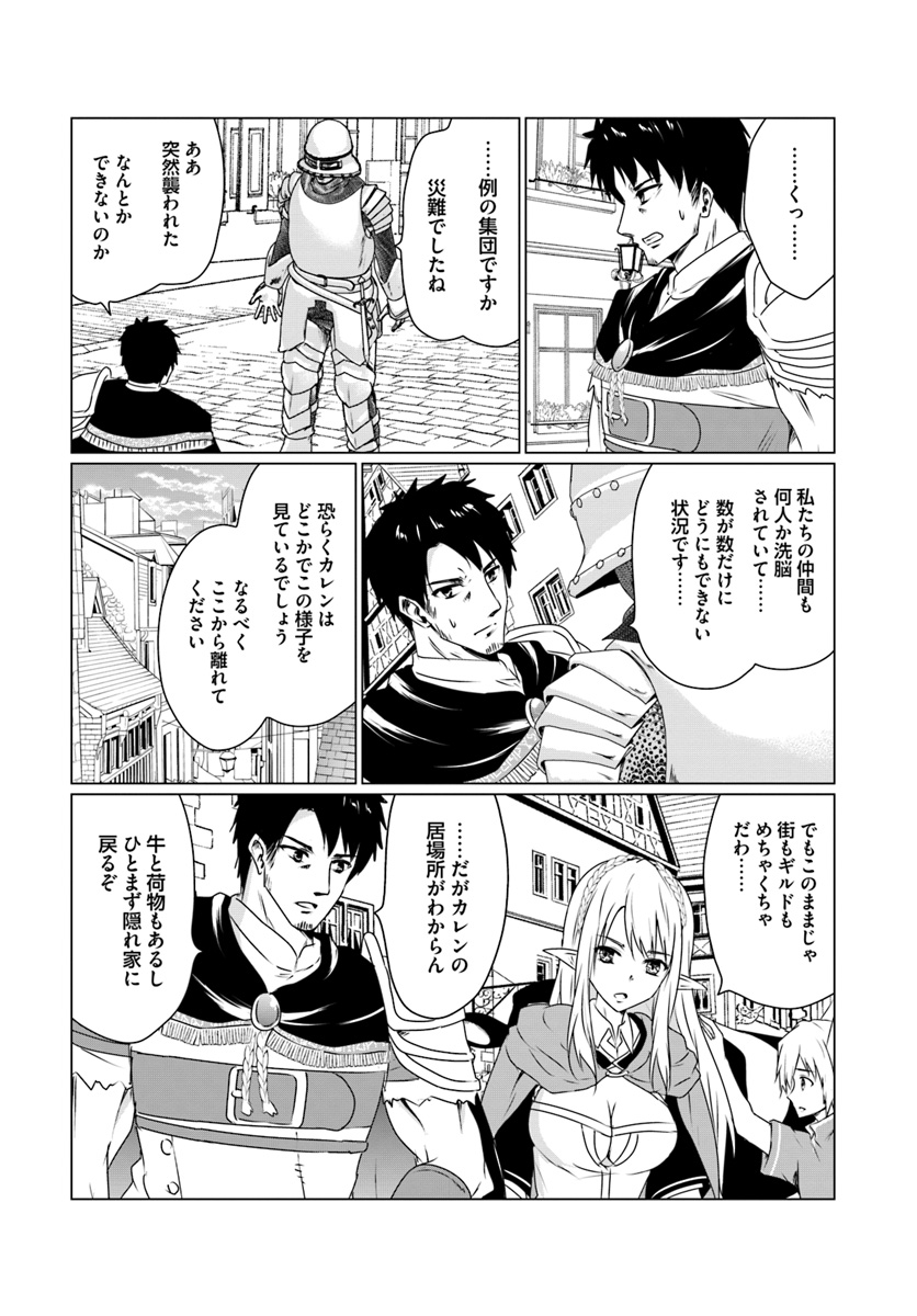 ホームレス転生 異世界で自由すぎる自給自足生活 Chap 11.1 - Next Chap 12.1