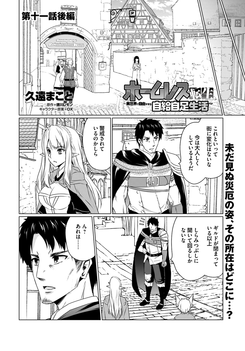 ホームレス転生 異世界で自由すぎる自給自足生活 Chap 11.2 - Next Chap 12.2