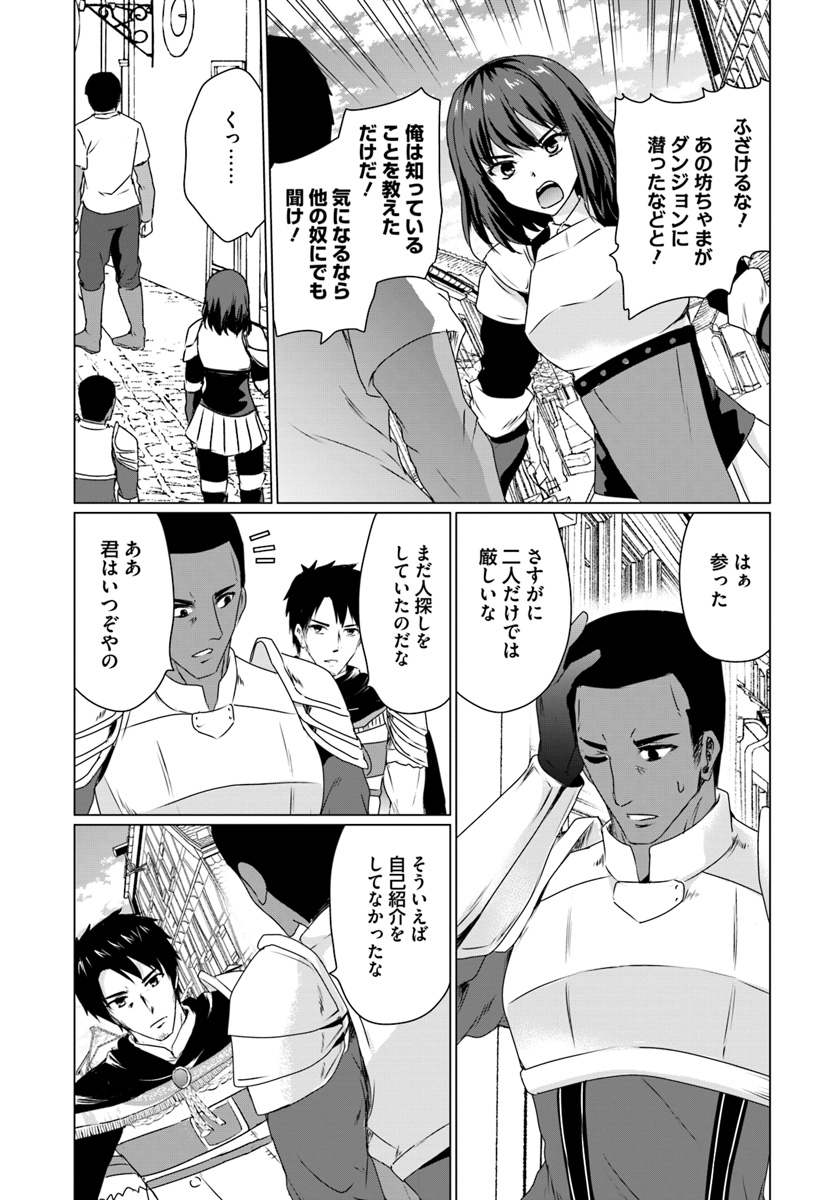 ホームレス転生 異世界で自由すぎる自給自足生活 Chap 11.2 - Next Chap 12.2